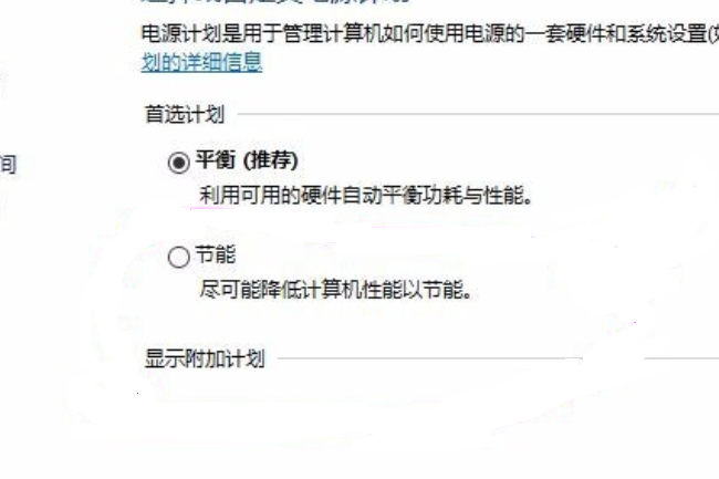 Windows 10如何关闭节能模式？节能模式关闭课程