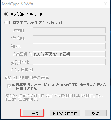 MathType数学公式编辑器v7.4中文破解版