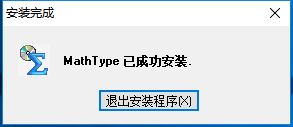 MathType数学公式编辑器v7.4中文破解版