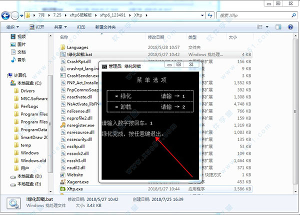xftp6中文破解版下载与破解课程