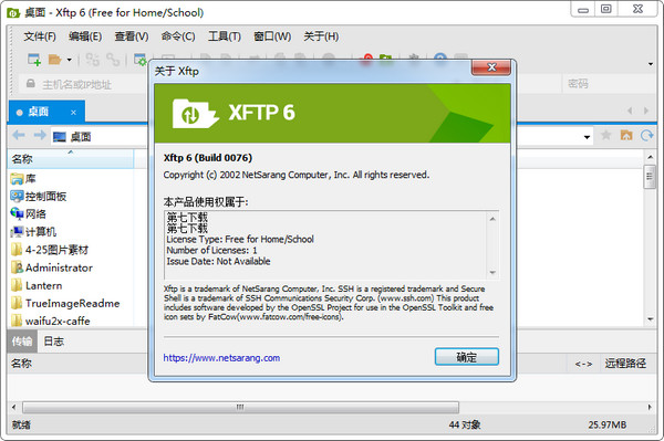 xftp6中文破解版下载与破解课程