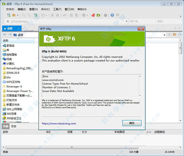 xftp6中文破解版下载与破解课程
