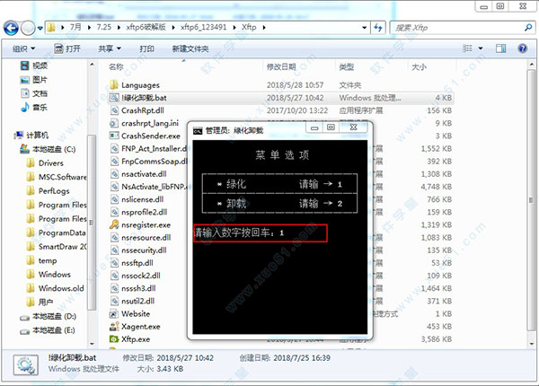 xftp6中文破解版下载与破解课程