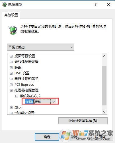Windows 10风扇太响如何解决？让CPU风扇被动散热更静音的设置办法