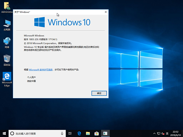 免激活 GHOST Windows 10纯净版 32位 V2018.10