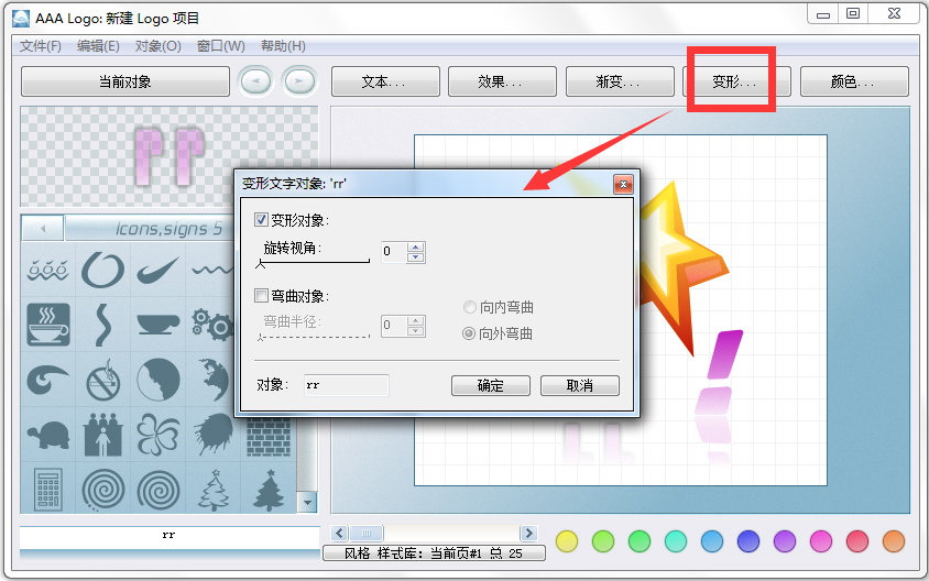 AAA LOGO(LOGO设计软件)v3.1.0汉化绿色特别版