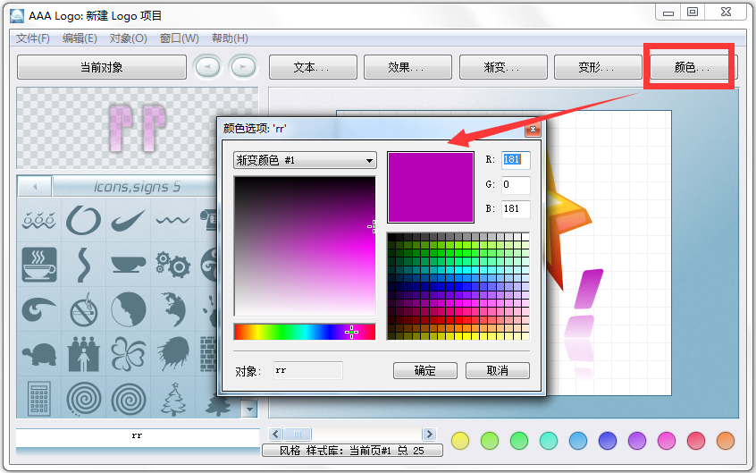 AAA LOGO(LOGO设计软件)v3.1.0汉化绿色特别版