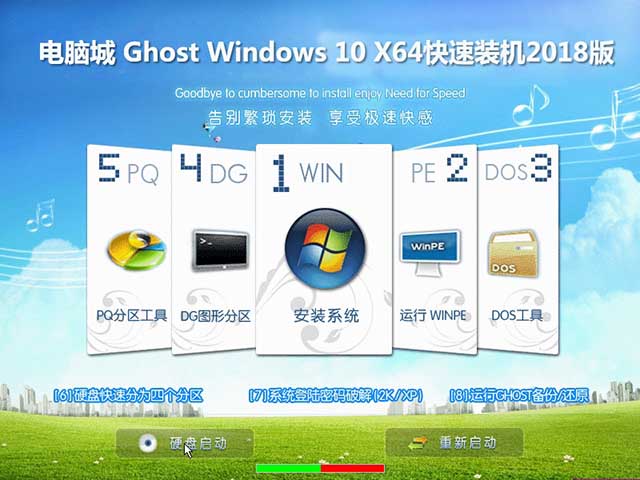 电脑城 GHOST Windows 10专业版 64位 V201809