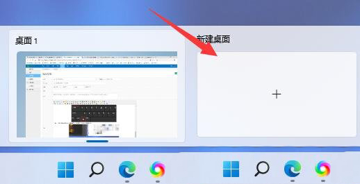 Windows 11多个桌面如何使用？Windows 11切换桌面快捷键