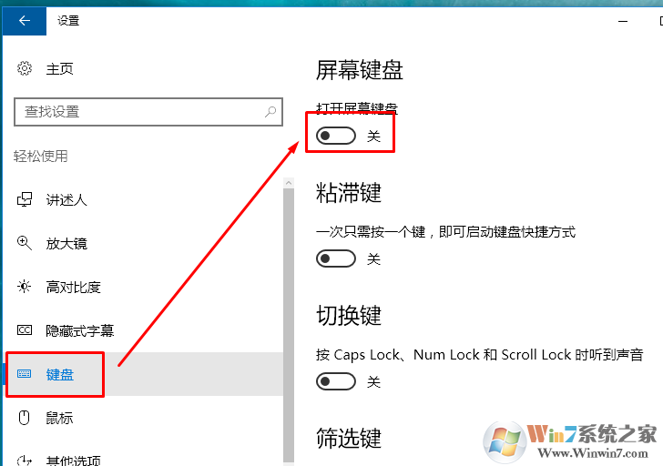 Windows 10自带键盘怎么样打开