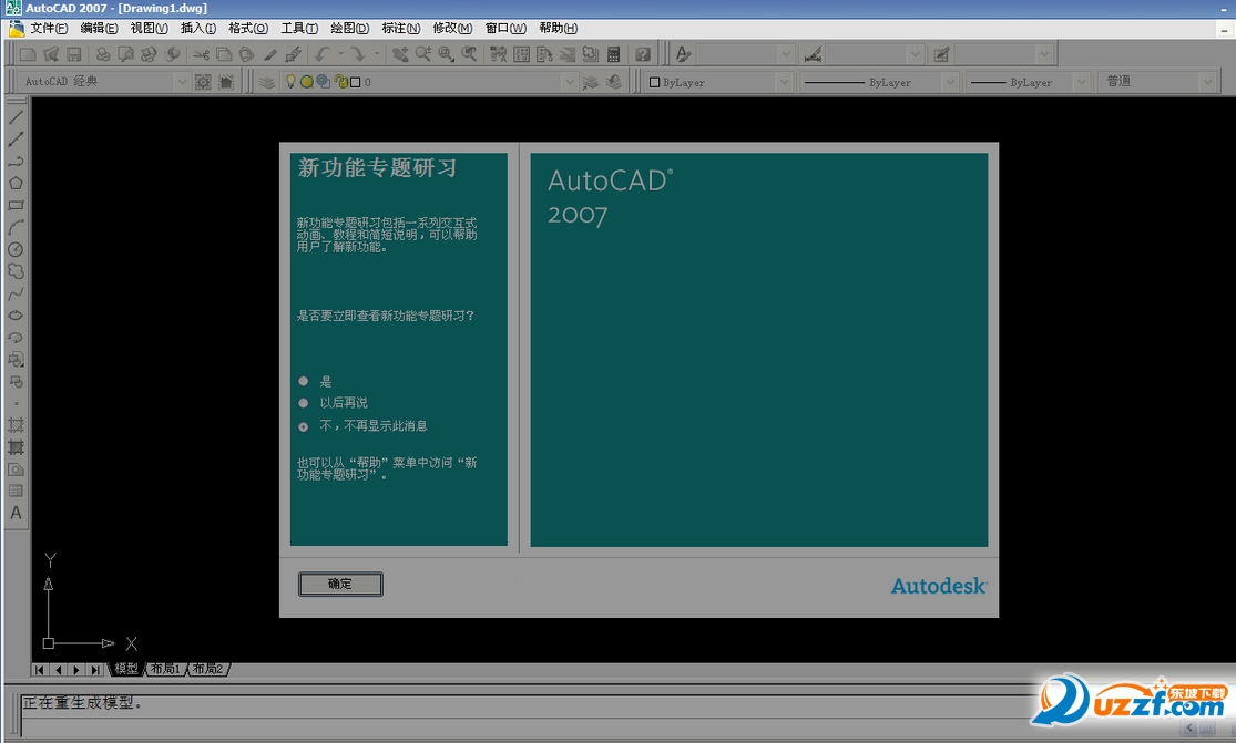 AutoCAD2007精简版下载