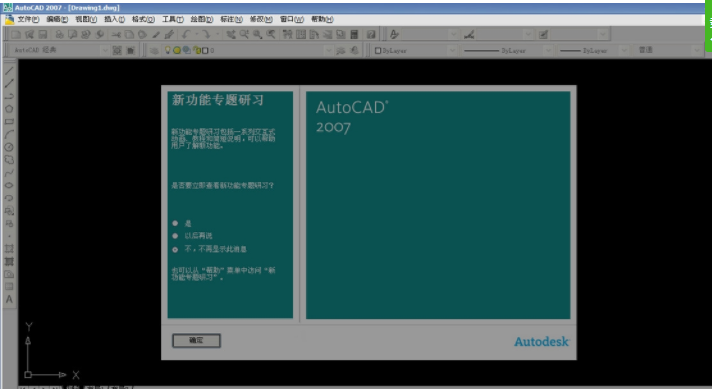 AutoCAD2007精简版下载
