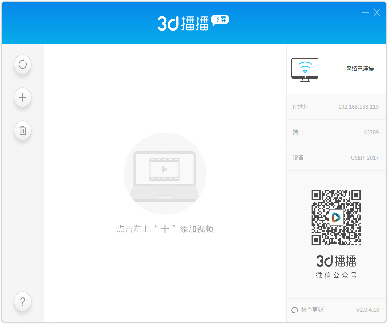 3D播播飞屏助手
