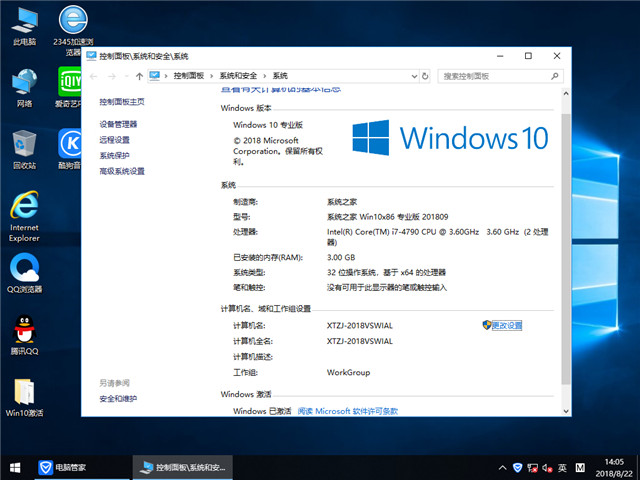 系统之家GHOST Windows 10专业版 64位 V201809