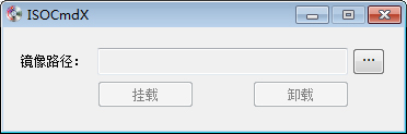 ISOCmdX精简虚拟光驱v2.2绿色纯净版