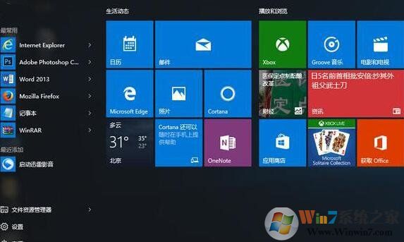 Windows 10打开开始菜单非常慢如何解决?