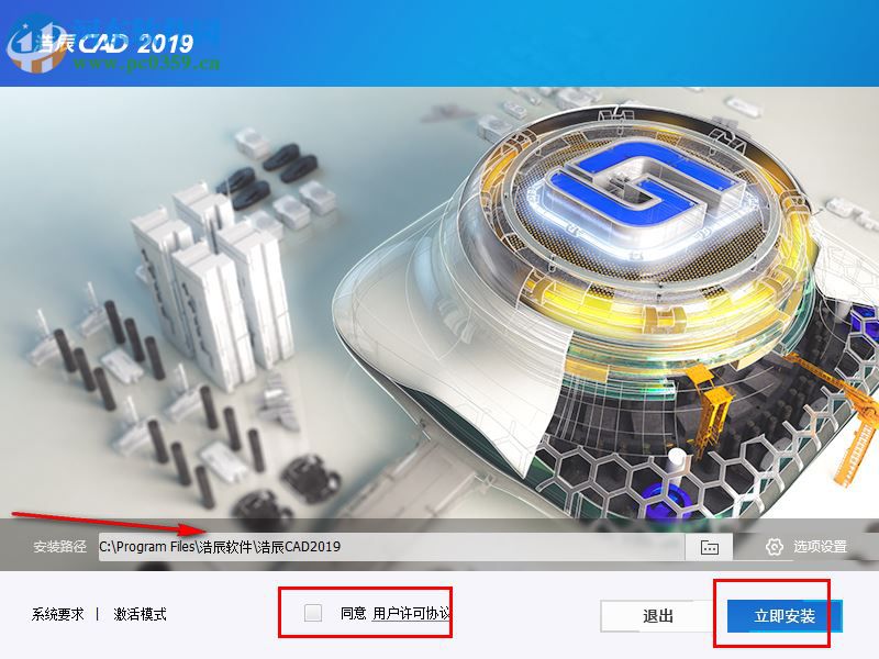 浩辰cad2019(附安装步骤)64位/32位 破解版