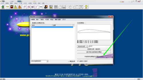 Profili中文破解版(翼型设计软件)V2.21中文绿色纯净版(附用课程)