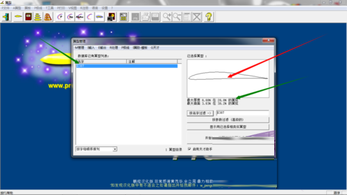 Profili中文破解版(翼型设计软件)V2.21中文绿色纯净版(附用课程)
