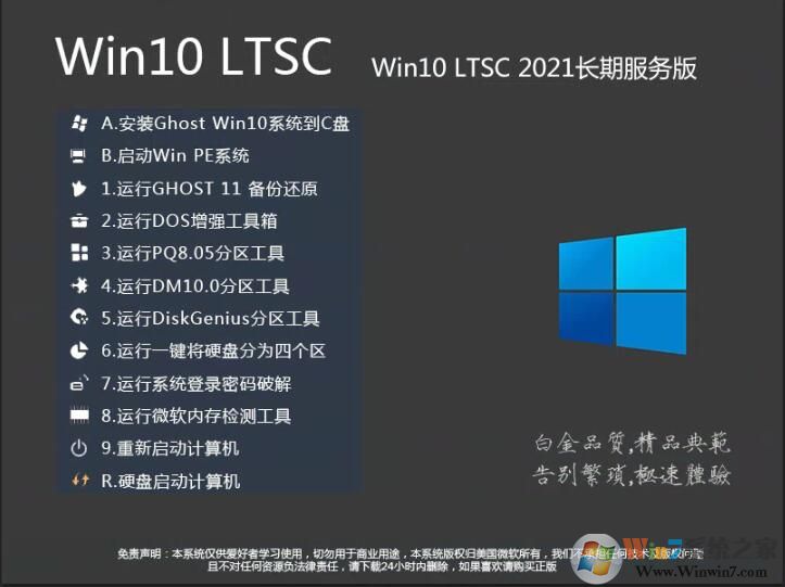 Windows 10 LTSC 专业旗舰版下载|Windows 10 LTSC 64位专门位企业版下载