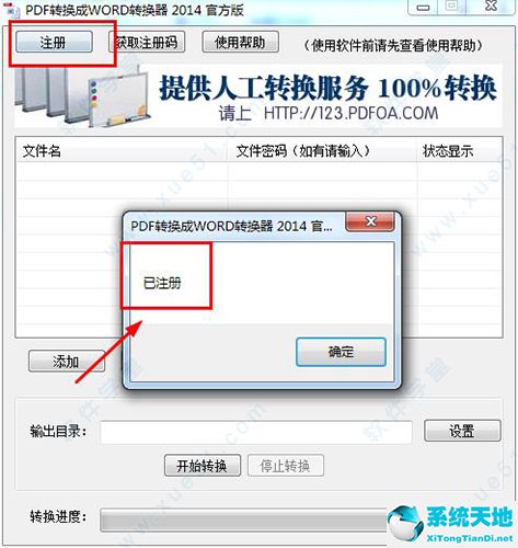 PDFOA-pdf转换成word转换器中文破解版v2014
