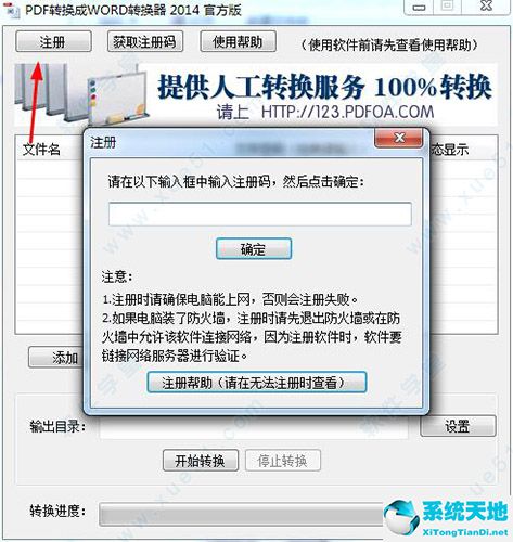 PDFOA-pdf转换成word转换器中文破解版v2014