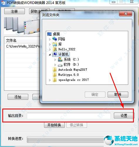 PDFOA-pdf转换成word转换器中文破解版v2014