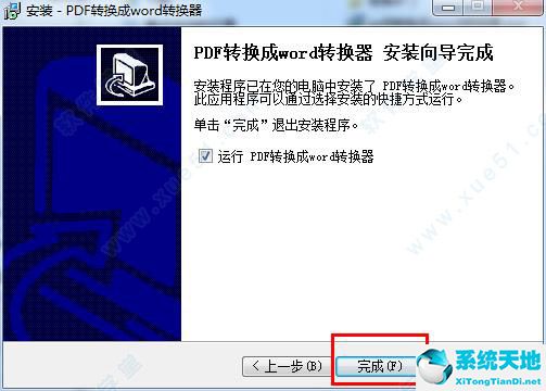 PDFOA-pdf转换成word转换器中文破解版v2014