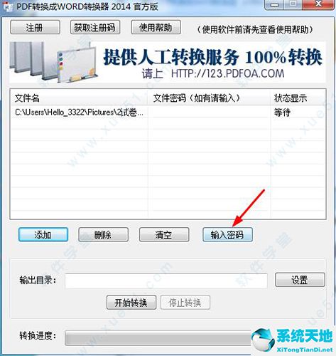 PDFOA-pdf转换成word转换器中文破解版v2014