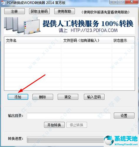 PDFOA-pdf转换成word转换器中文破解版v2014