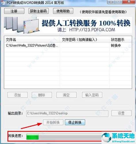 PDFOA-pdf转换成word转换器中文破解版v2014