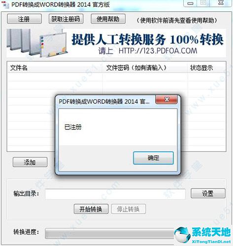 PDFOA-pdf转换成word转换器中文破解版v2014