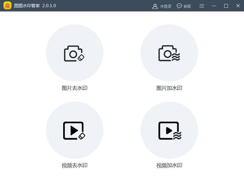 图图水印管家v3.5中文破解版