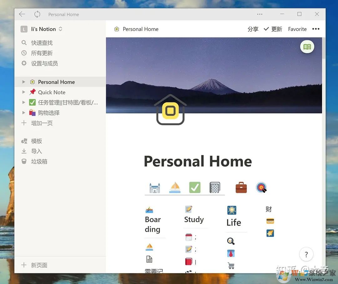 Notion笔记软件v2.0.5官方版