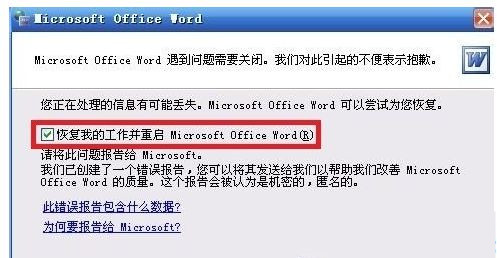 Windows 7系统Word安全模式如何关闭？