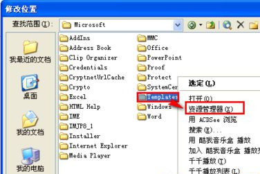 Windows 7系统Word安全模式如何关闭？