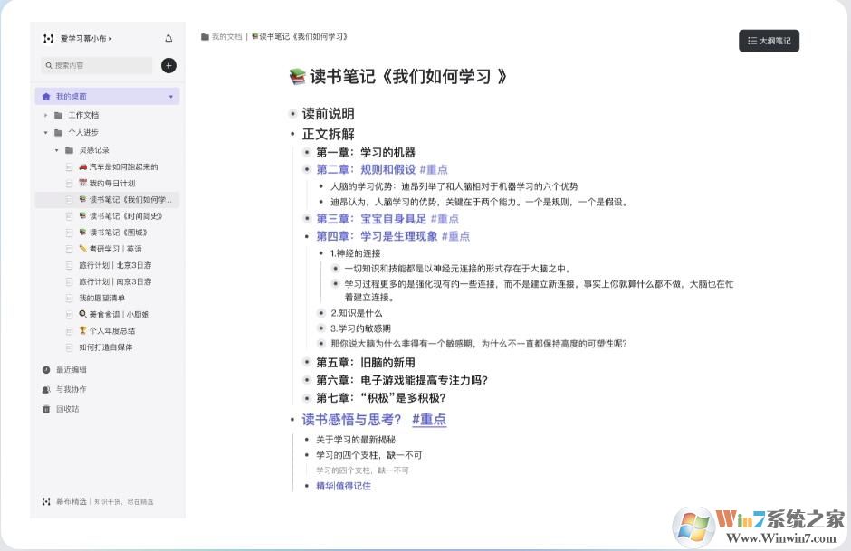 幕布APP电脑版v3.6.0官方版
