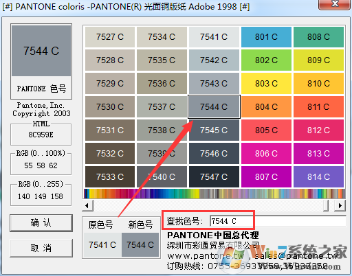 PANTONE潘通色卡软件V3.0官方中文版