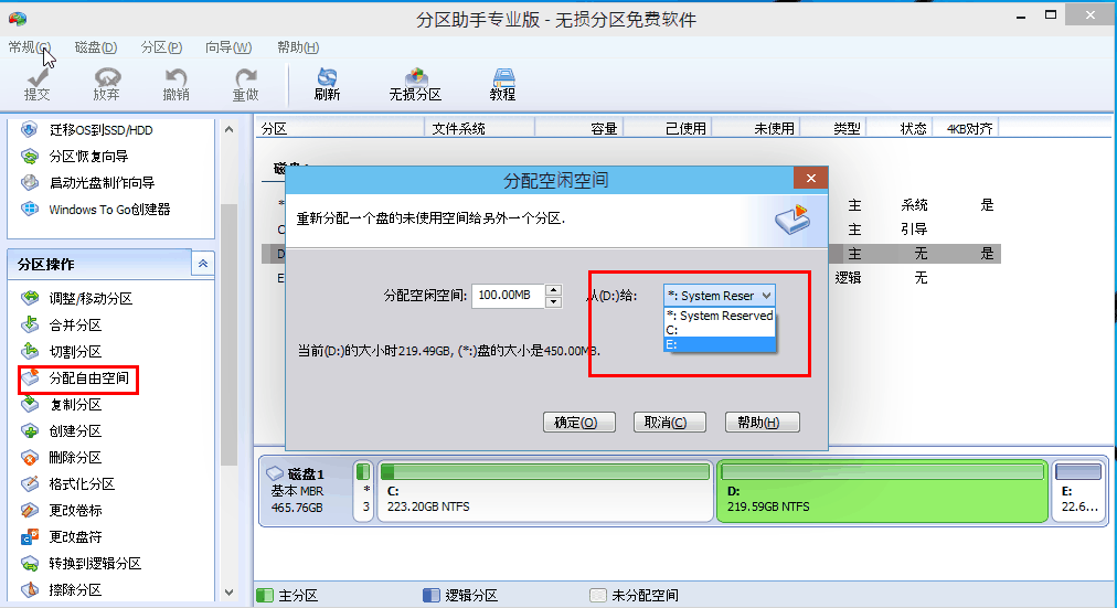 Windows 10分区助手怎么样 Windows 10分区助手详细介绍