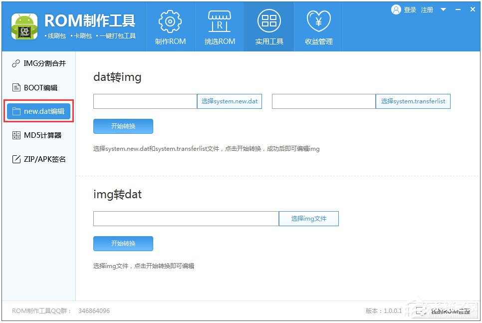 ROM定制工具V1.0.1.60官方版