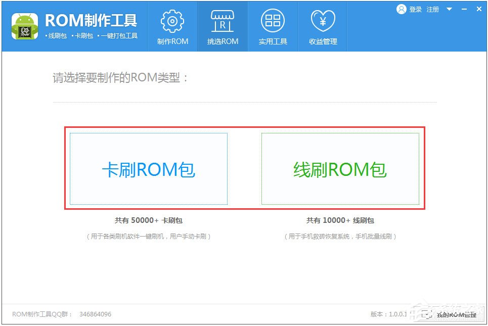ROM定制工具V1.0.1.60官方版