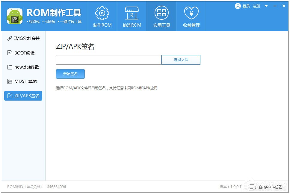 ROM定制工具V1.0.1.60官方版