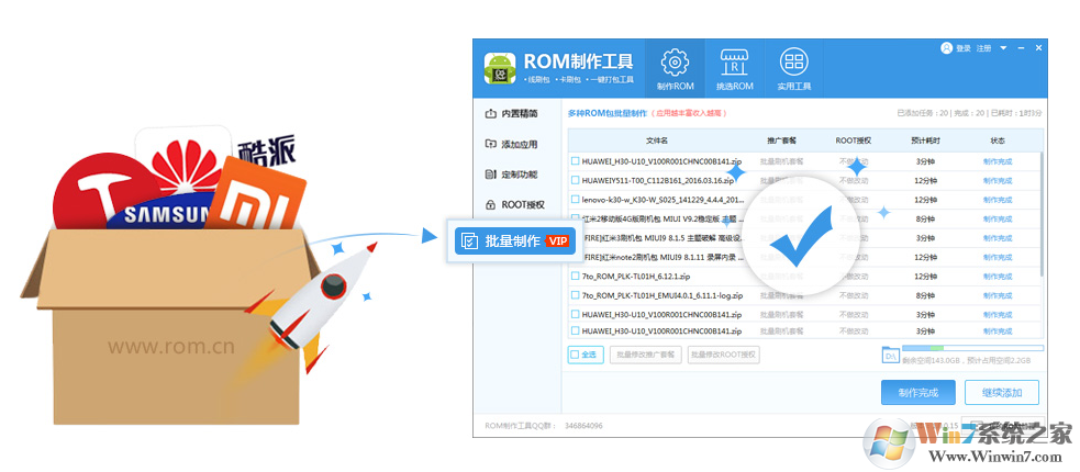 ROM定制工具V1.0.1.60官方版