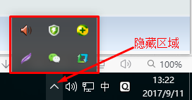 Windows 10系统右下角图标合并隐藏的办法