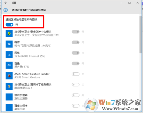 Windows 10系统右下角图标合并隐藏的办法