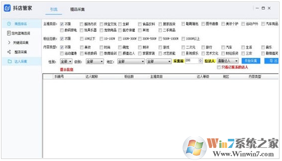 抖音短视频门店产品采集器V3.0.7730官方版