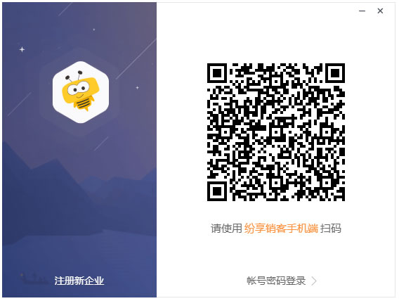 纷享销客电脑版v7.7.0官方版