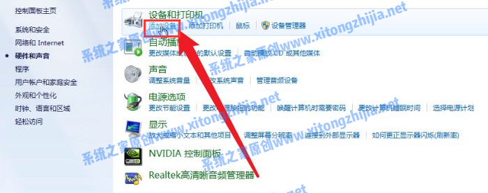 Windows 7电脑如何连接蓝牙耳机？Windows 7连接蓝牙耳机办法