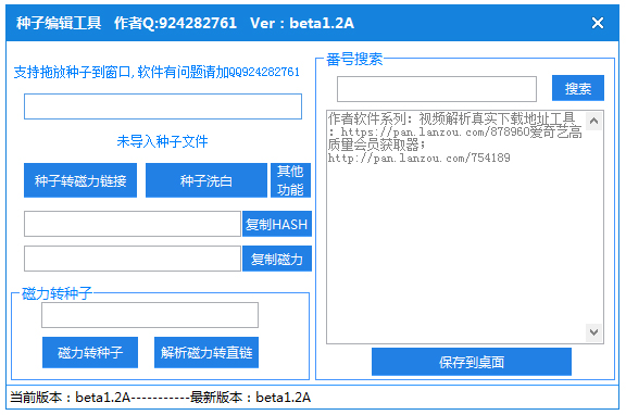 BT种子清洗工具V1.2绿色纯净版