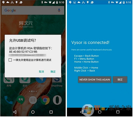 Vysor手机投屏软件V3.1.4中文破解版